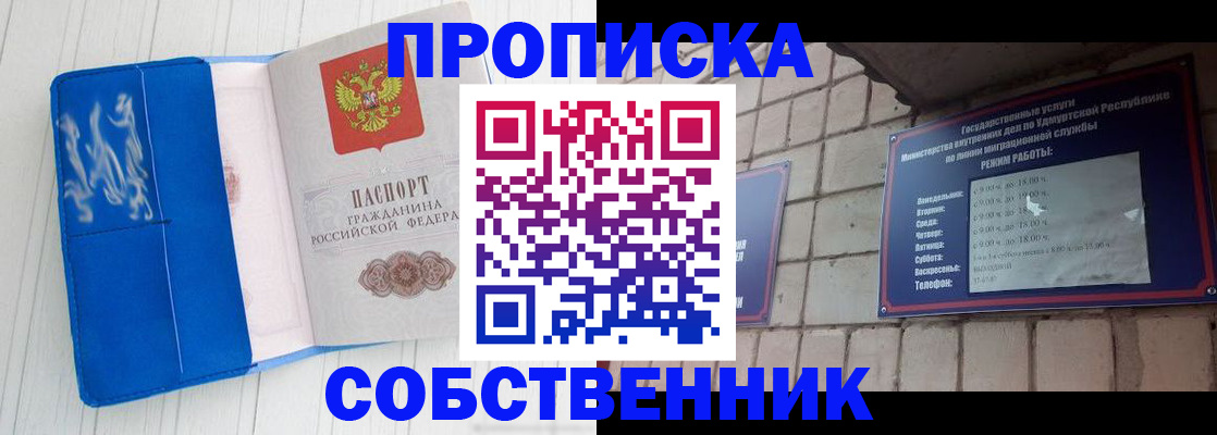 прописка для школы в Уяре
